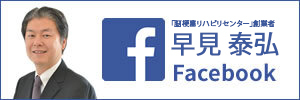 早見 泰弘のFacebook