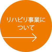 Y’sのリハビリ事業