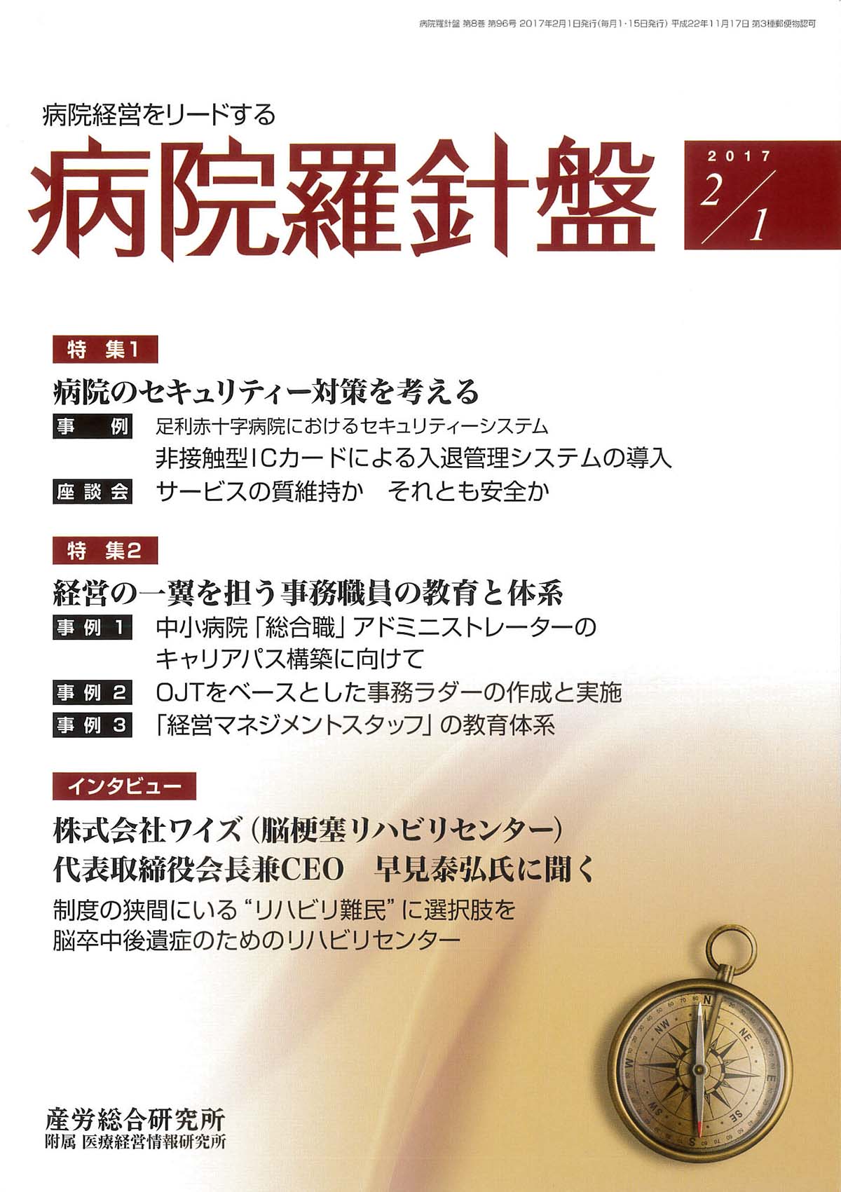 病院羅針盤