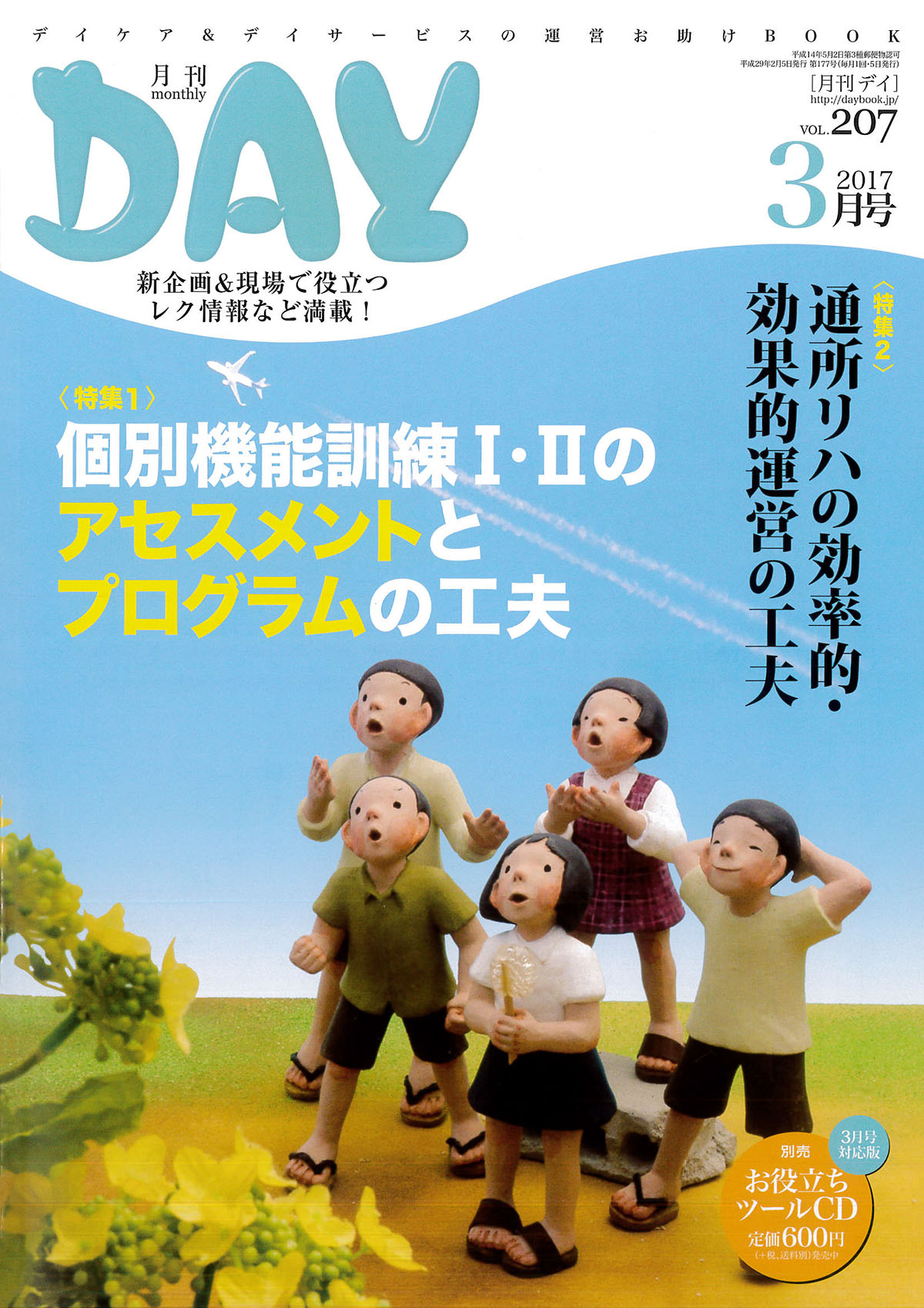 『月間DAY』