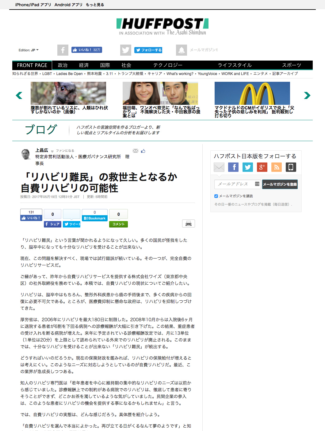 『ハフィントンポスト』
