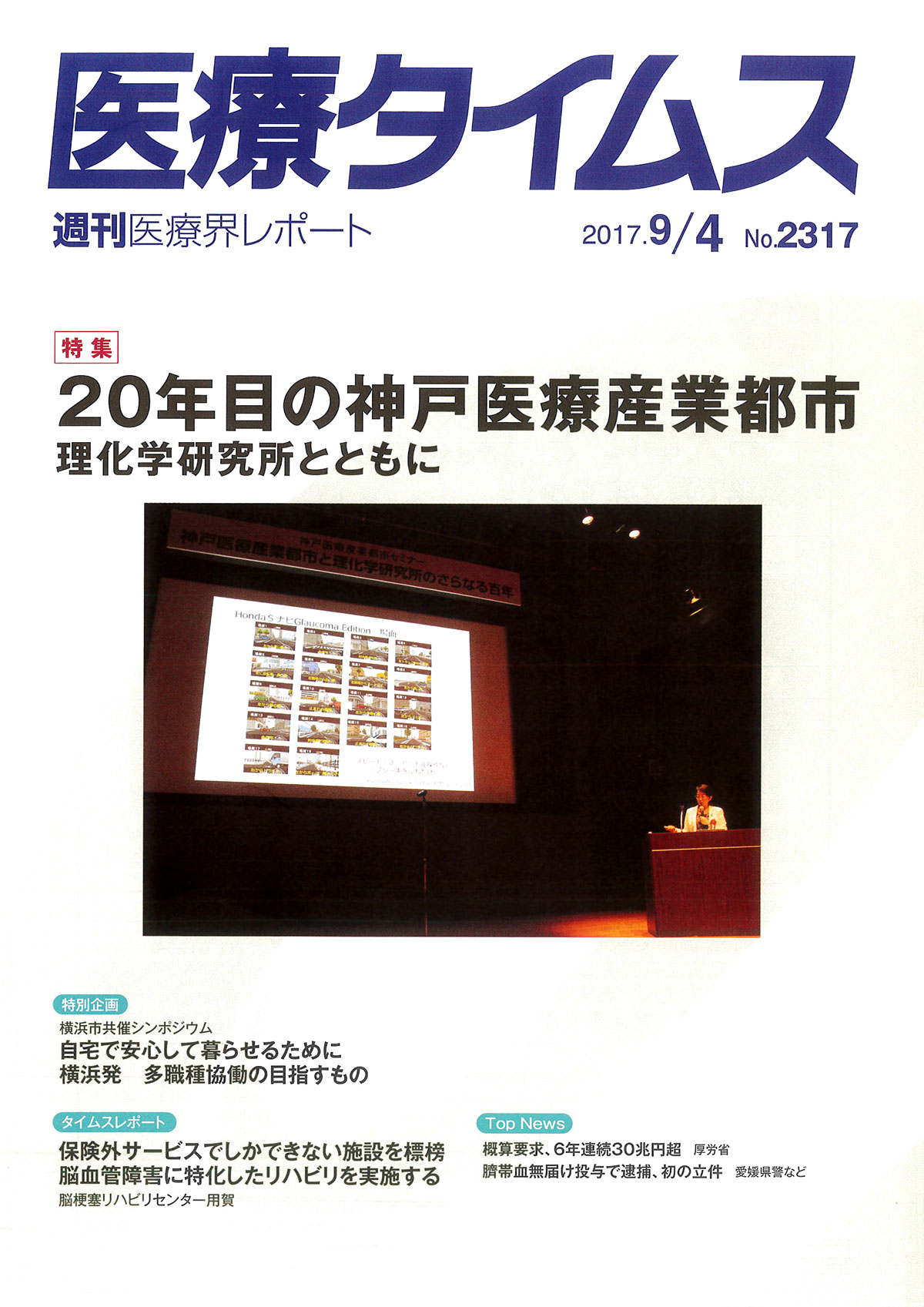 『医療タイムス』最新号（2017.9.4）